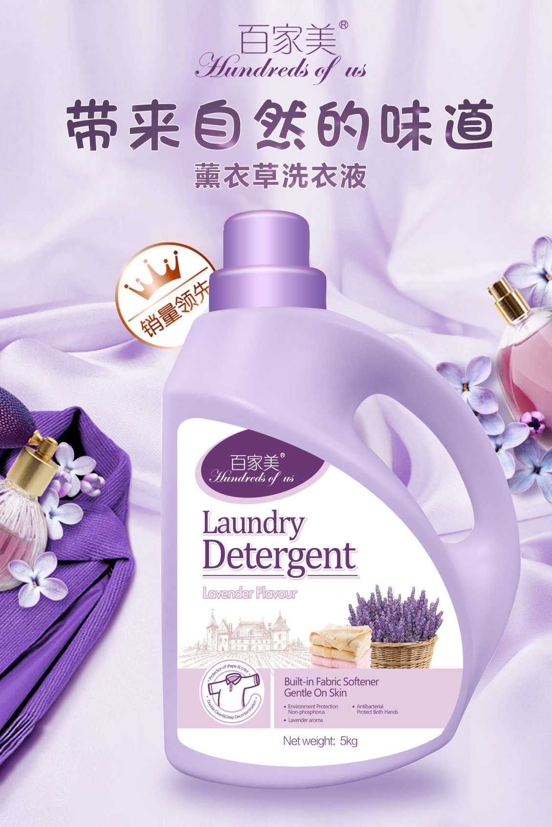 淘寶美工芳香百家美洗衣液海報作品