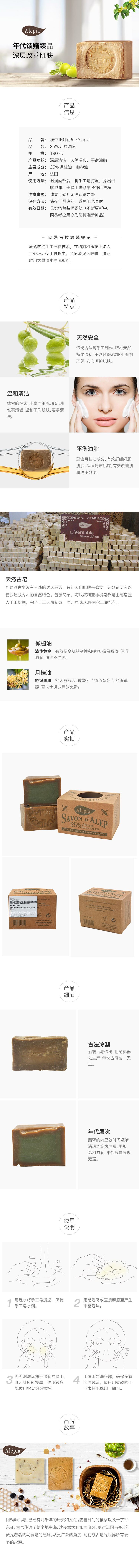 淘宝美工wu琥珀考拉海购/阿勒颇古皂/叙利亚/清洁肌肤/洁面作品