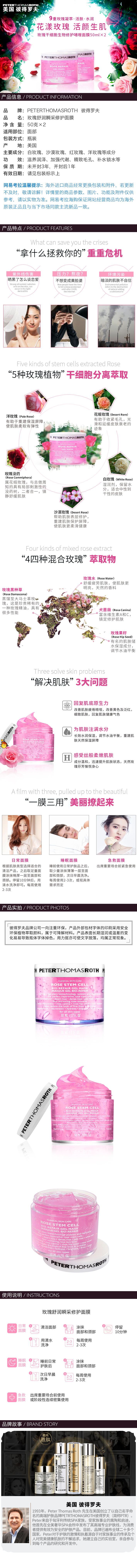 淘宝美工wu琥珀考拉海购/彼得罗夫/玫瑰面膜/日本/抗老化作品