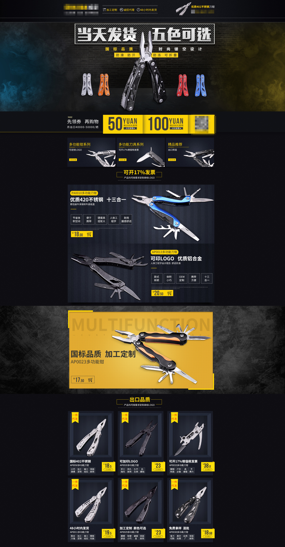 淘寶美工鈴子工業(yè)時尚多功能刀具機(jī)電機(jī)械生活百貨作品