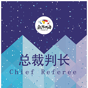 賽事工人員工作證