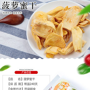 甜甜的菠蘿蜜干