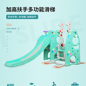 兒童室內(nèi)玩具滑梯多功能母嬰玩具詳情頁