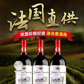 法國圓潤香甜原瓶進口紅葡萄酒