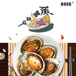 食品保健海鮮產(chǎn)品