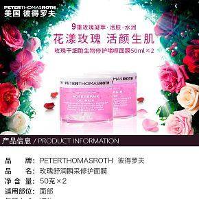 考拉海购/彼得罗夫/玫瑰面膜/日本/抗老化