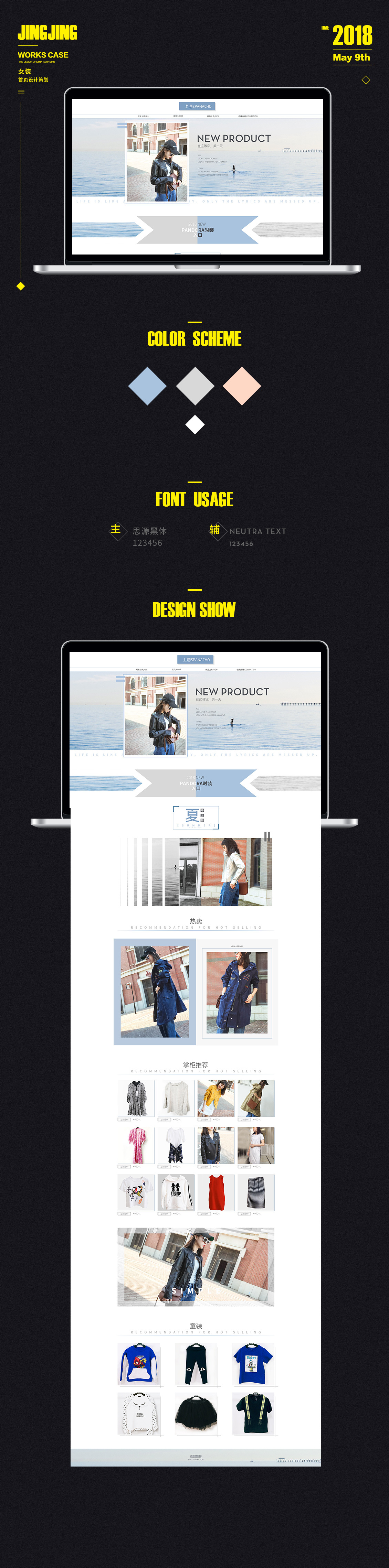 淘宝美工敬敬女装首页设计作品