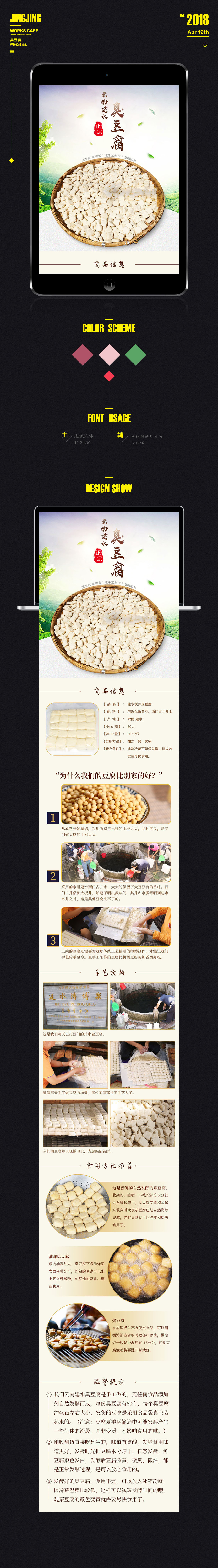 淘宝美工敬敬臭豆腐详情页设计作品