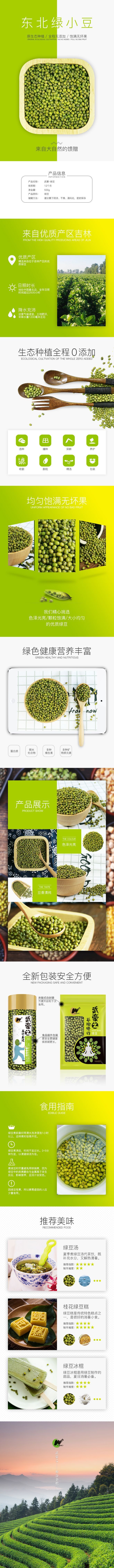 淘寶美工黃詩詩食品保健東北小豆詳情頁設(shè)計作品