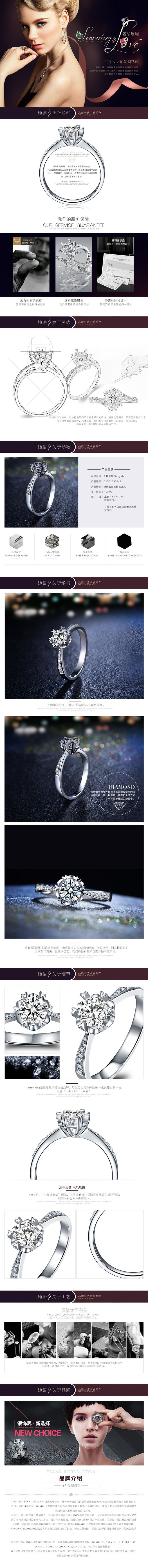 淘宝美工黄诗诗高端珠宝首页详情页设计作品