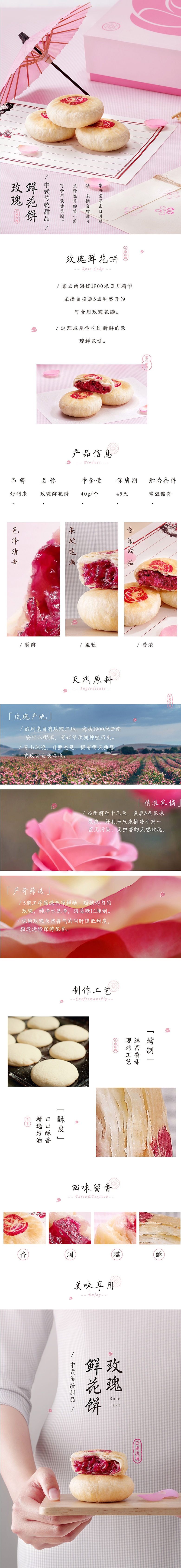 淘宝美工五年美工糕点详情页的制作作品