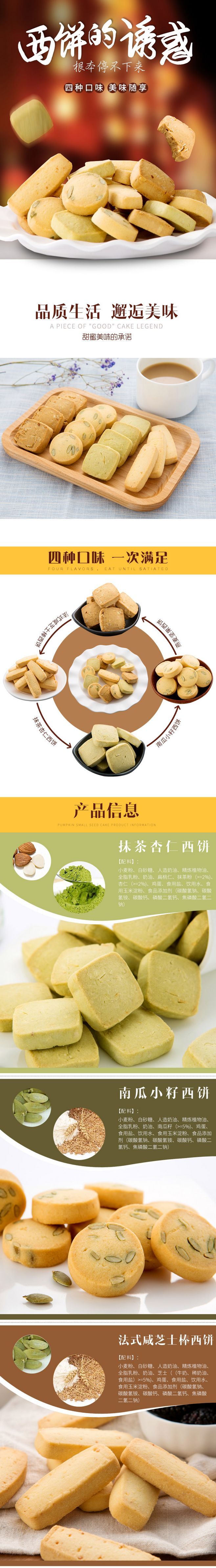 淘宝美工五年美工饼干详情页的制作作品