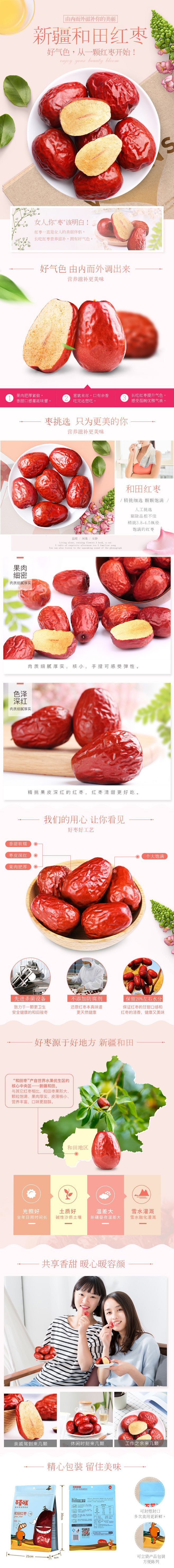 淘寶美工五年美工紅棗詳情頁(yè)的制作作品
