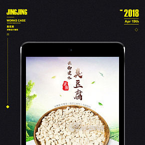 臭豆腐详情页设计