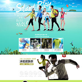 戶外運動首頁設計