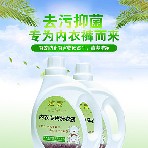 简洁大气内裤内衣女士专用洗衣液持久留香抑菌