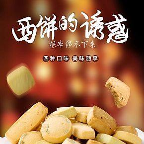 饼干详情页的制作