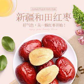 红枣详情页的制作