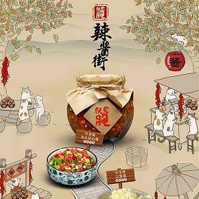 食品手繪風(fēng)格首頁個性設(shè)計