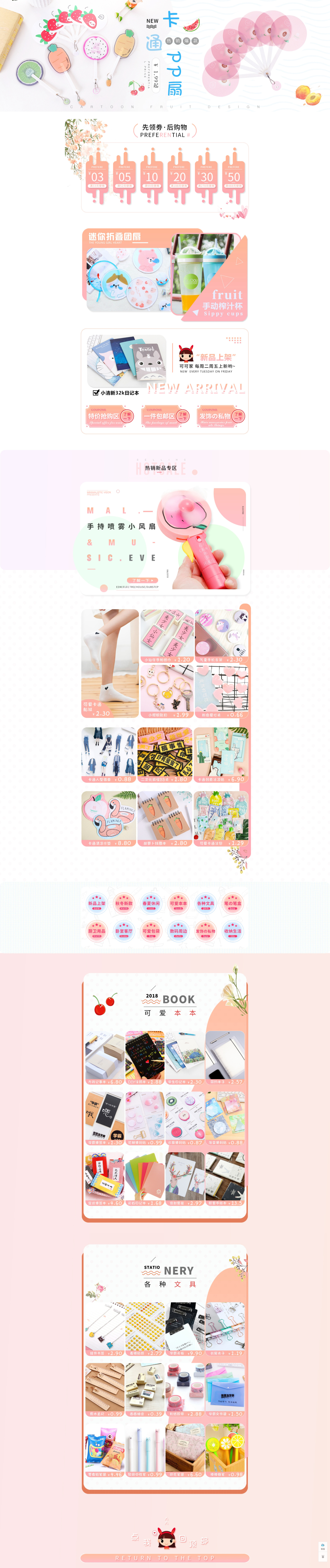 淘宝美工弈剑听雨可爱系/百货类店铺首页作品