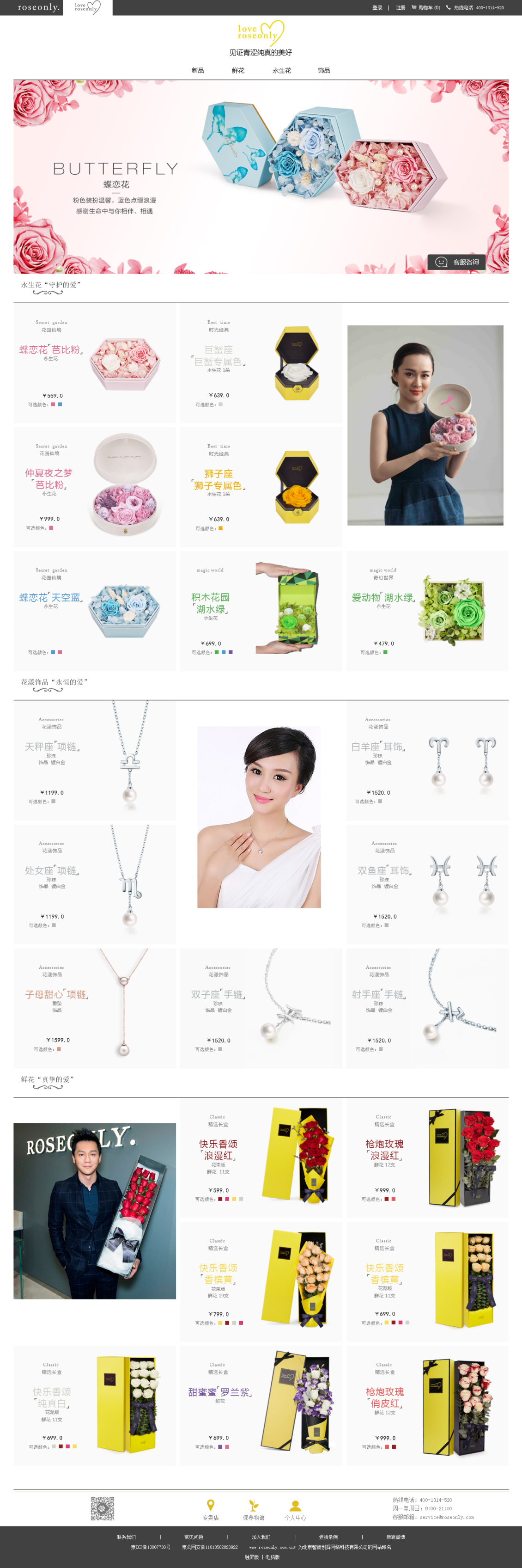 淘寶美工若相惜roseonly網(wǎng)頁(yè)設(shè)計(jì)作品