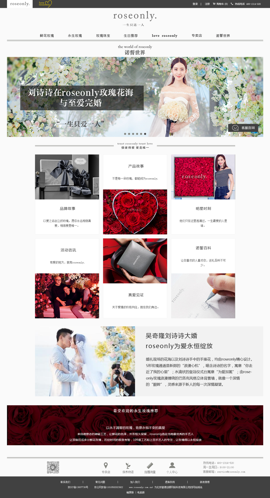 淘寶美工若相惜roseonly網(wǎng)頁(yè)設(shè)計(jì)作品