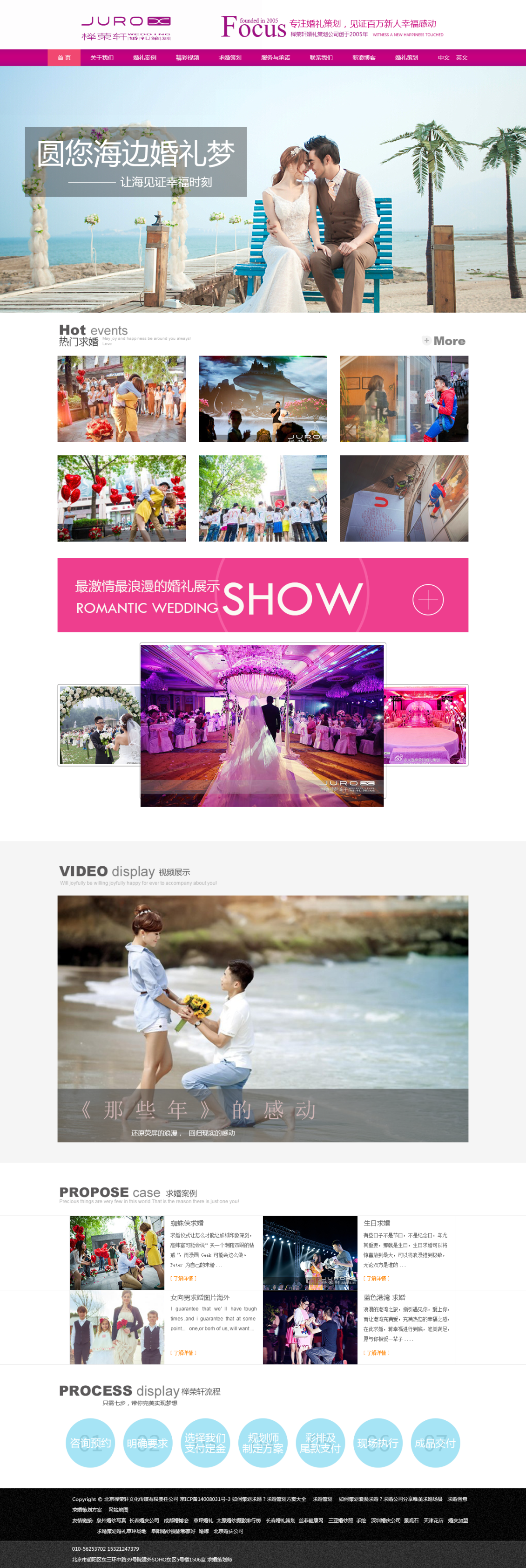 淘宝美工若相惜婚礼策划网页设计作品