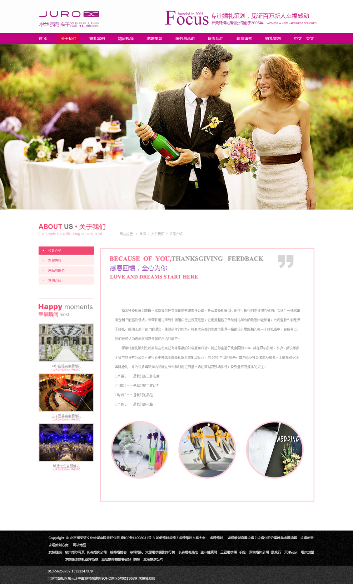 淘宝美工若相惜婚礼策划网页设计作品