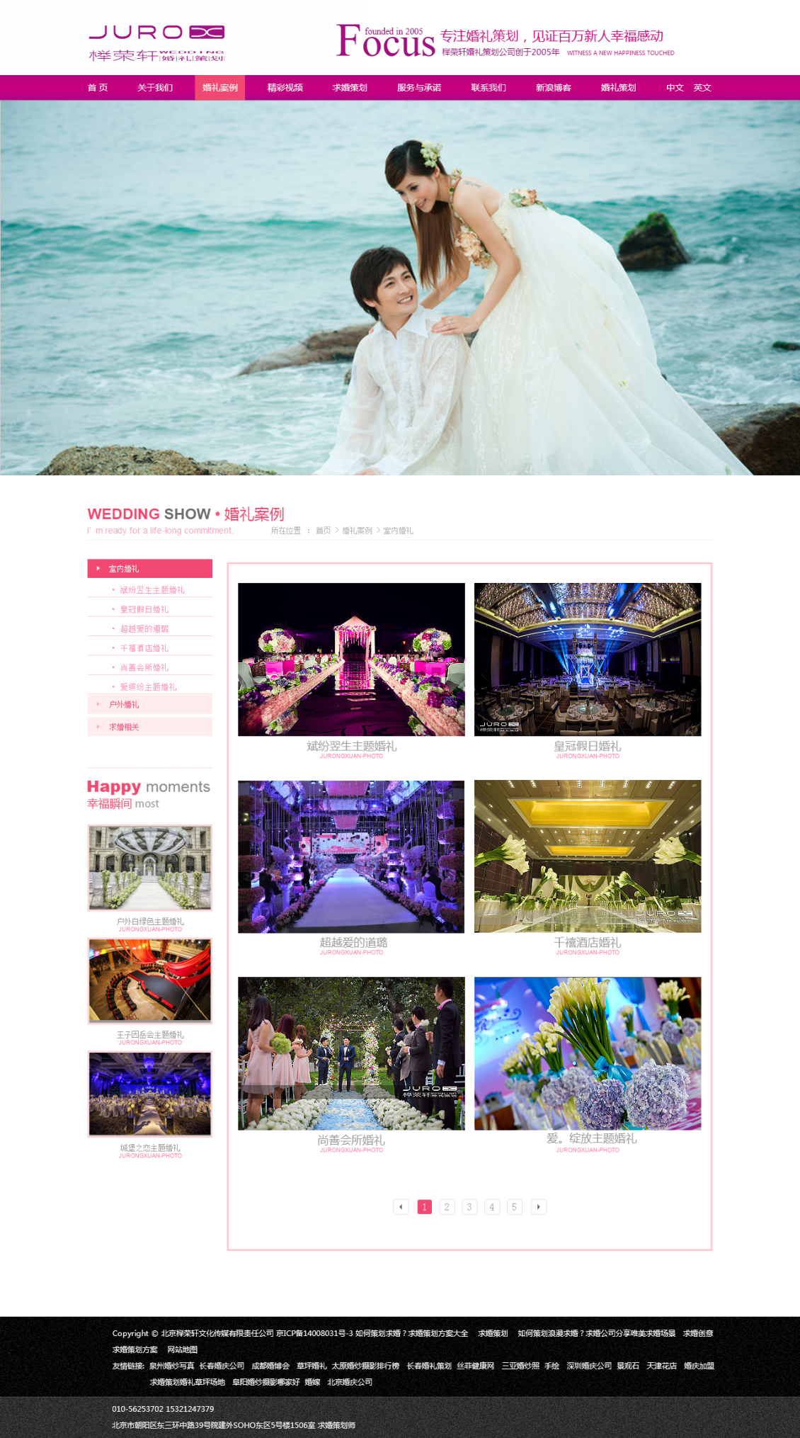 淘宝美工若相惜婚礼策划网页设计作品