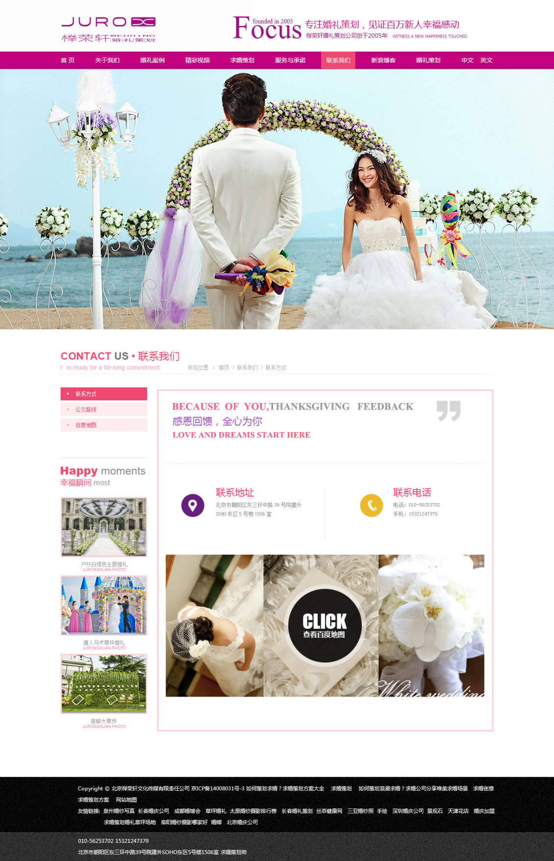 淘宝美工若相惜婚礼策划网页设计作品