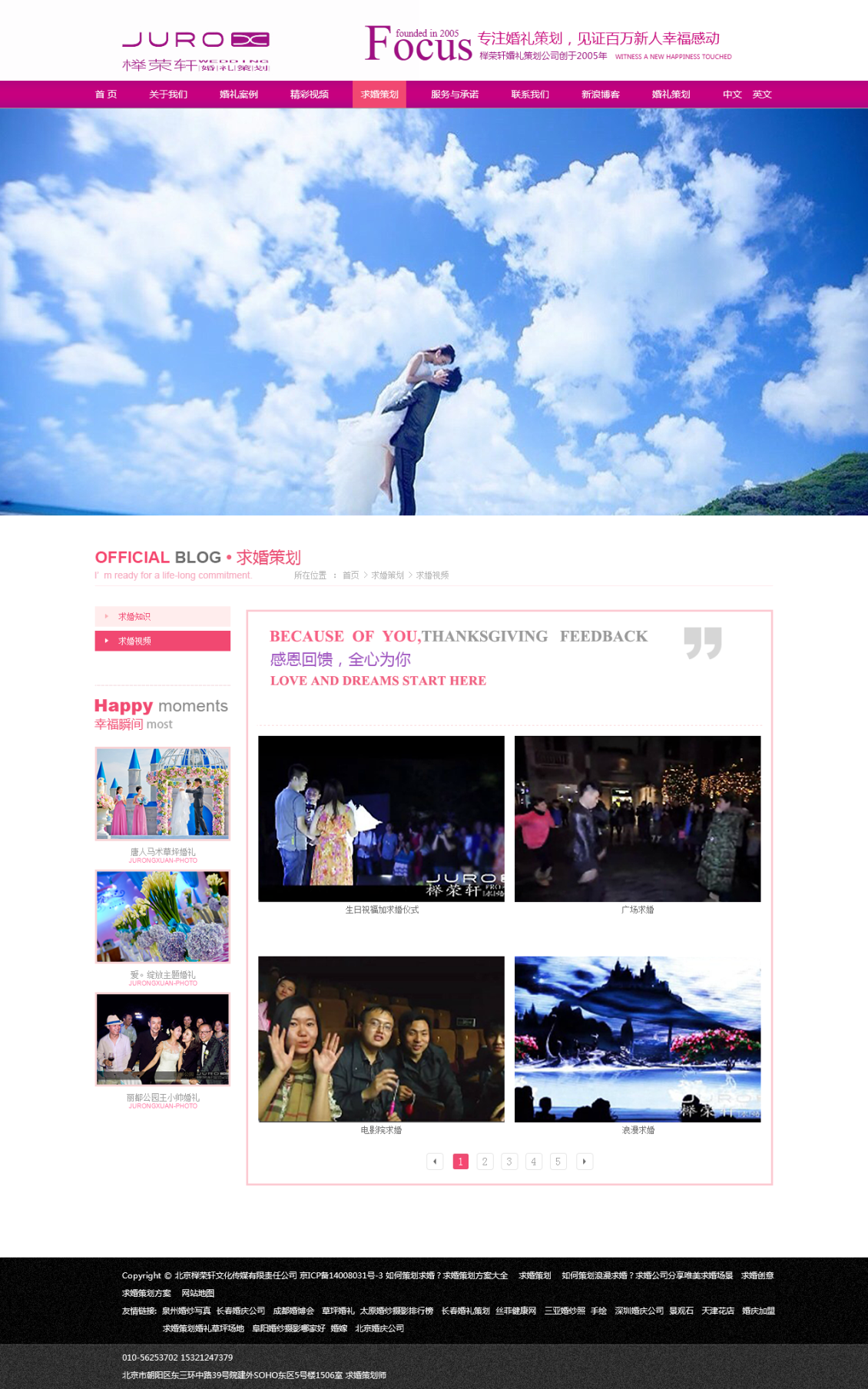 淘宝美工若相惜婚礼策划网页设计作品