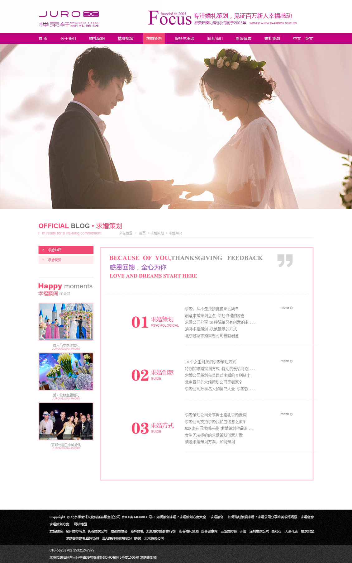 淘宝美工若相惜婚礼策划网页设计作品