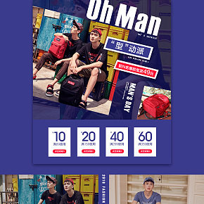 森马箱包官方旗舰店男人节活动首页