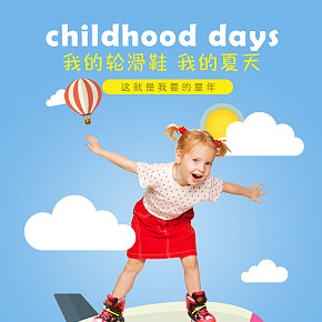 儿童轮滑鞋详情页