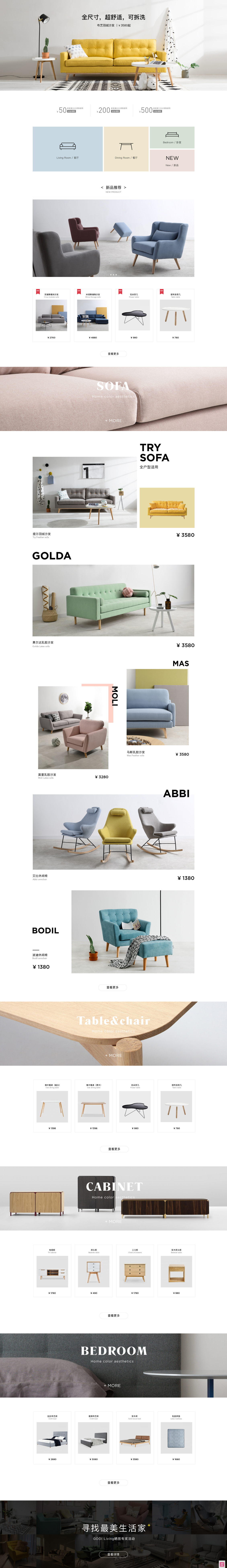 淘宝美工小梦字时尚简约北欧居家家具首页设计作品
