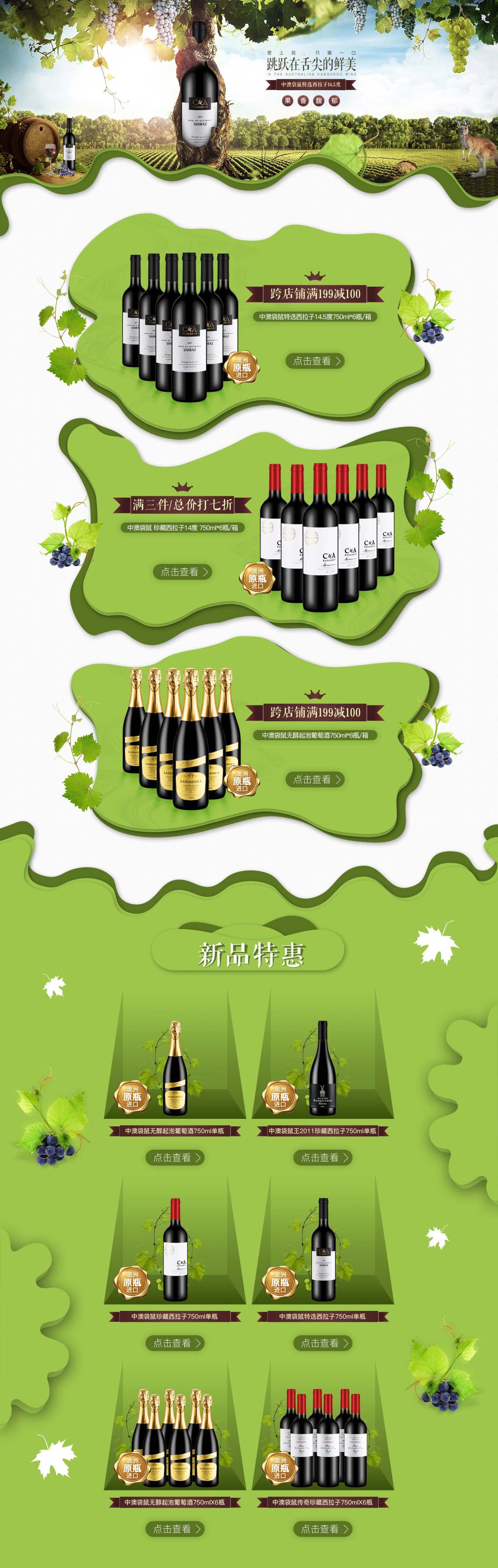 淘寶美工y16949食品保健酒水飲品首頁作品