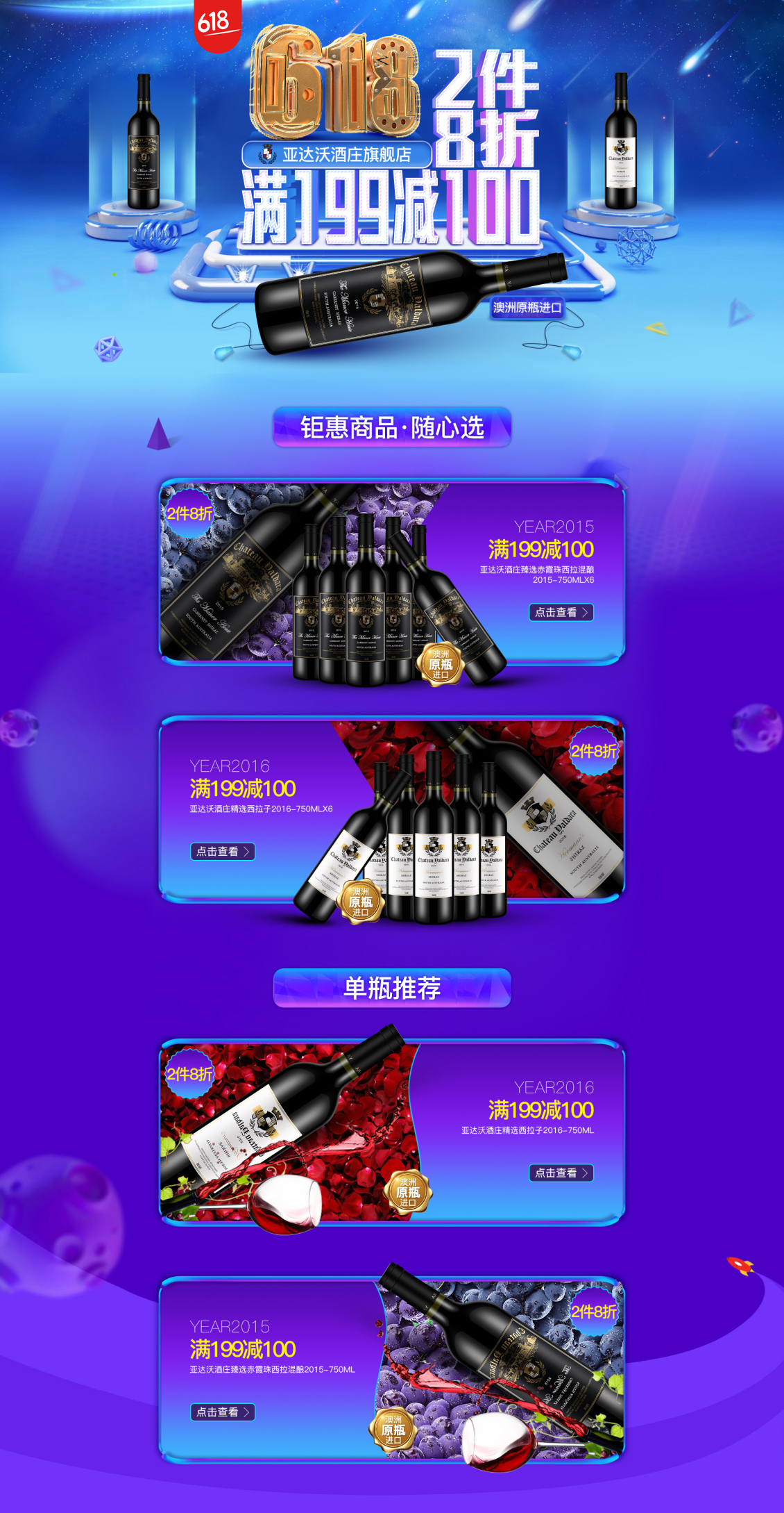 淘寶美工y16949進口紅酒食品保健酒水飲品首頁作品