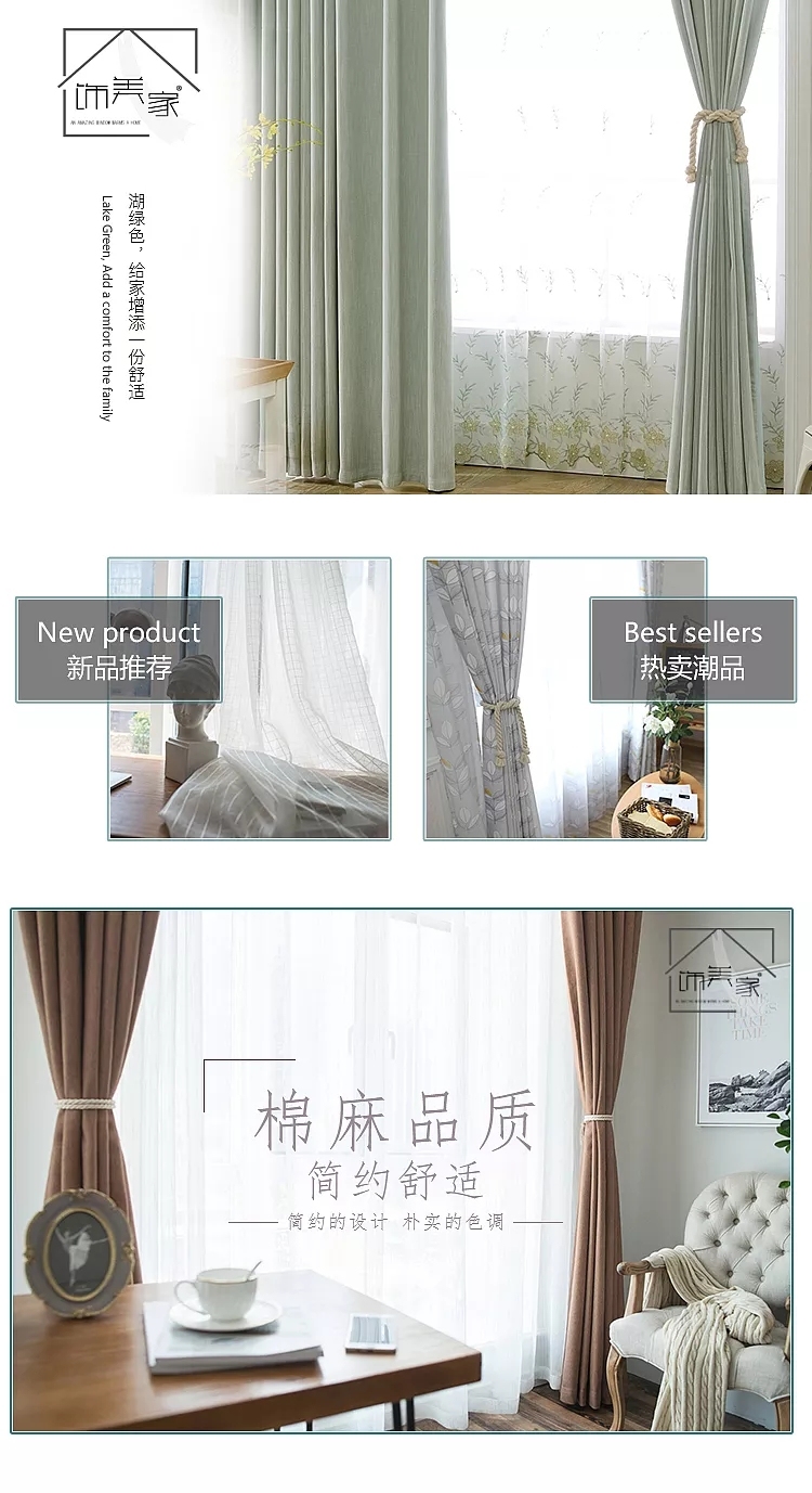 淘寶美工搶鴨子窗簾，家裝，家具，四件套，布藝，簡(jiǎn)約，時(shí)尚，首頁(yè)，手機(jī)端作品