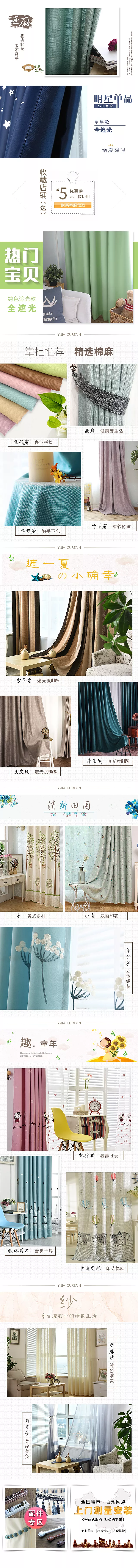 淘寶美工搶鴨子窗簾，家裝，家具，四件套，布藝，簡(jiǎn)約，時(shí)尚，首頁(yè)，手機(jī)端作品
