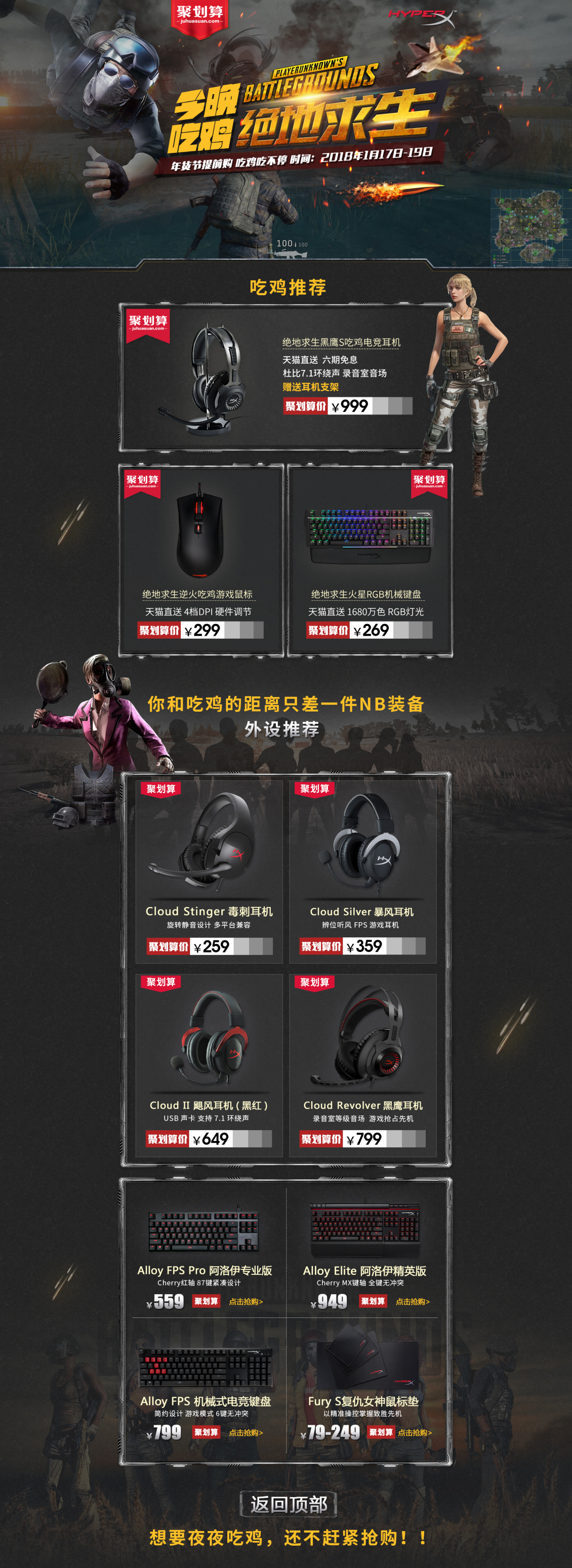 淘寶美工逗逗sun酷炫耳機聚劃算作品