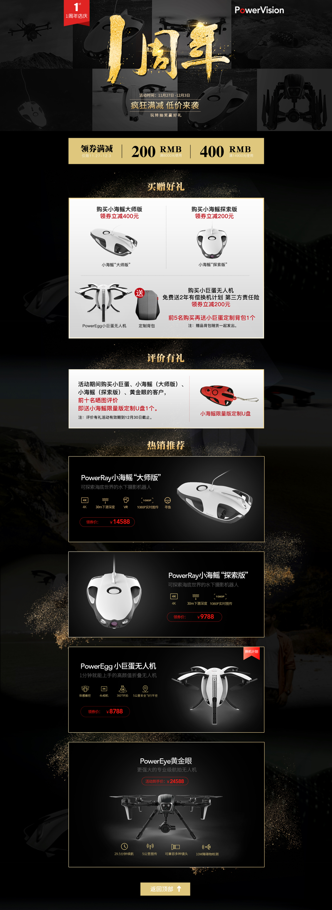 淘宝美工逗逗sun数码周年庆店铺活动作品