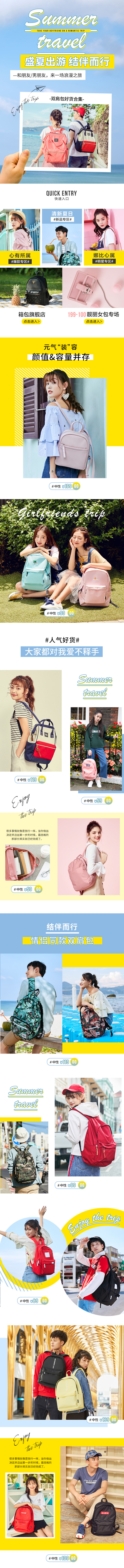 淘宝美工秀珍森马箱包唯品会半品购作品