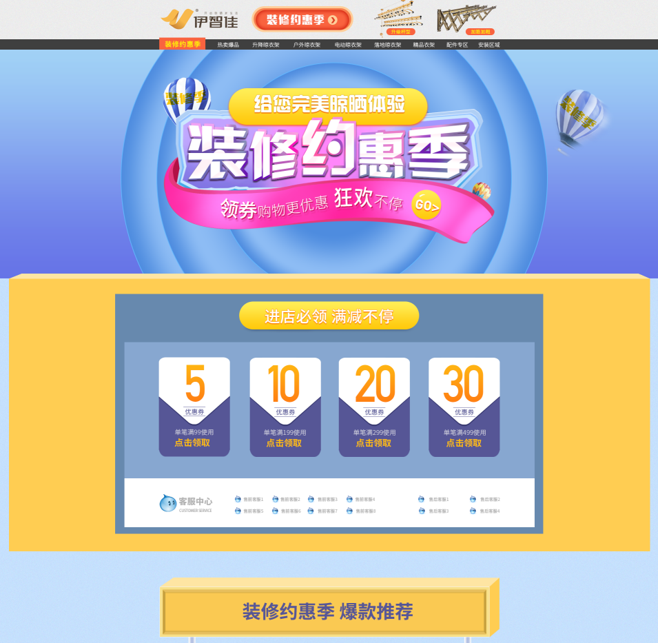 淘寶美工懂懂家居日用百貨作品