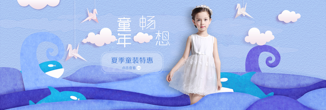 淘宝美工懂懂服装 童装 女装作品