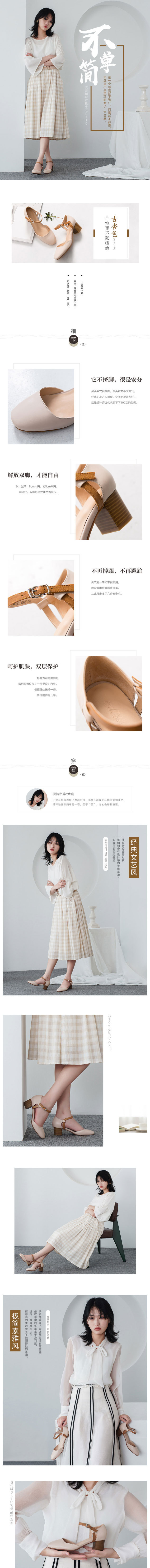 淘寶美工嵐嵐一字扣粗跟高跟鞋詳情頁作品