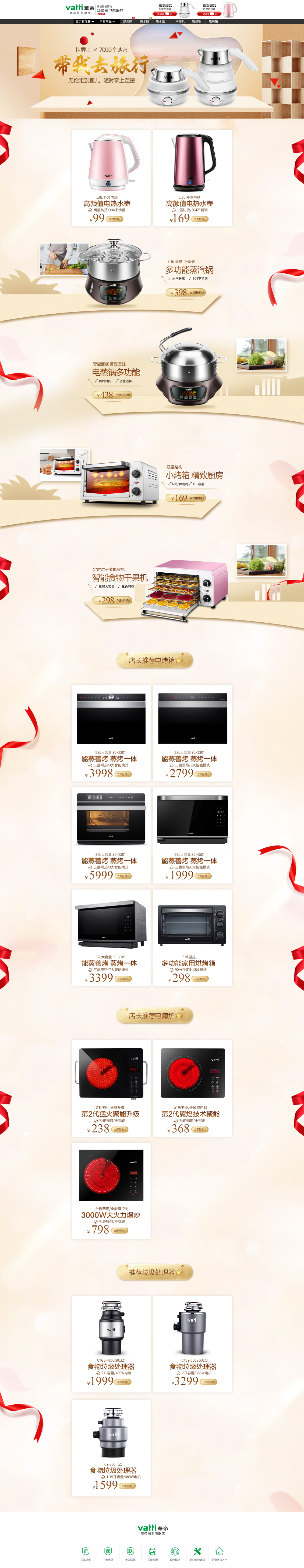 淘寶美工kikk華帝電器首頁(yè)作品