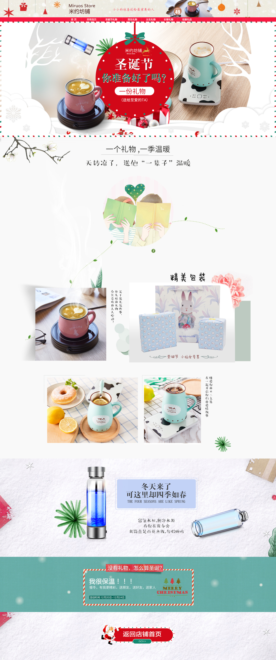 淘宝美工kikk米约坊首页礼品作品