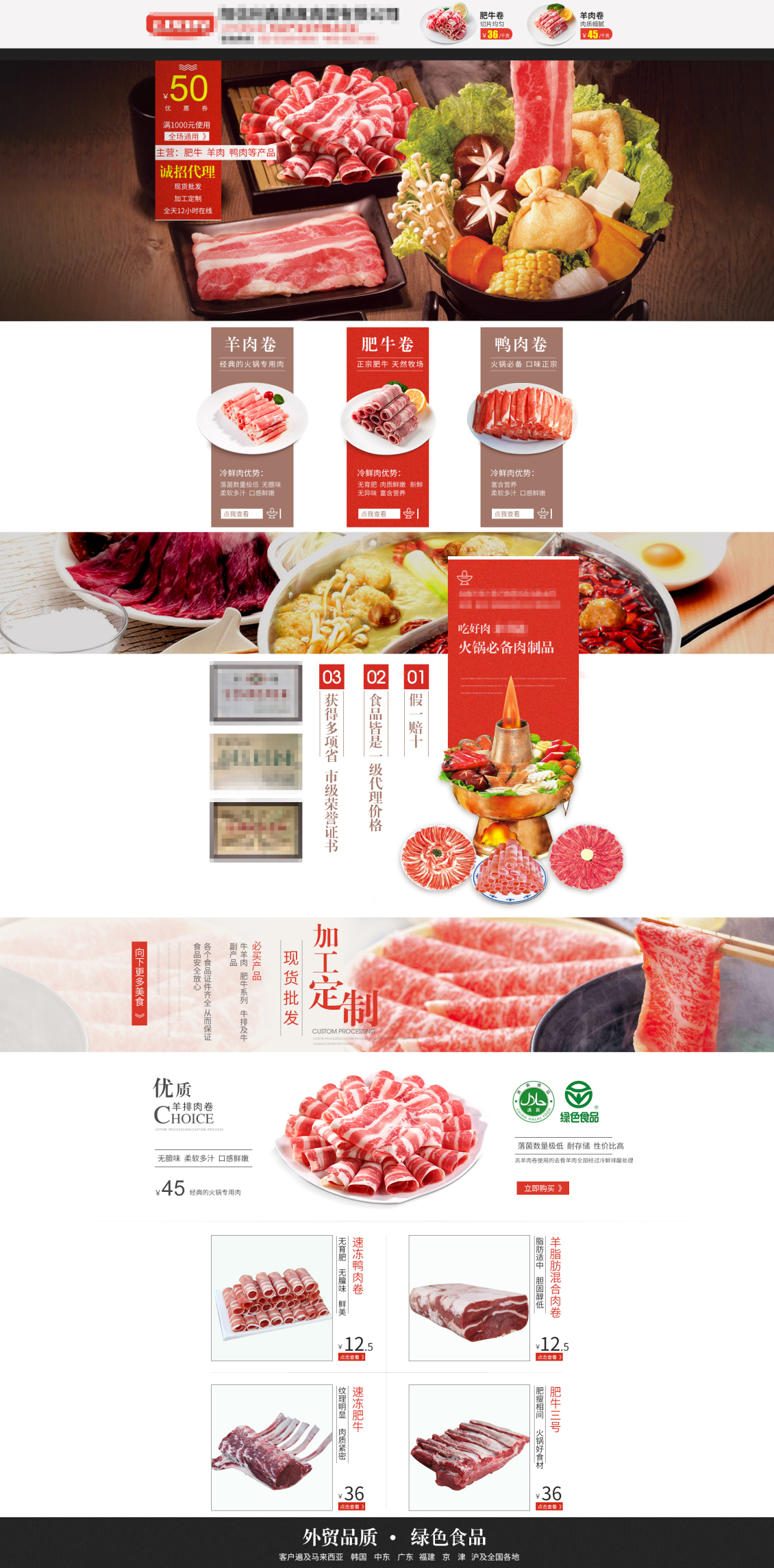 淘宝美工铃子力新牛肉猪肉类全国各地食品首页火锅作品