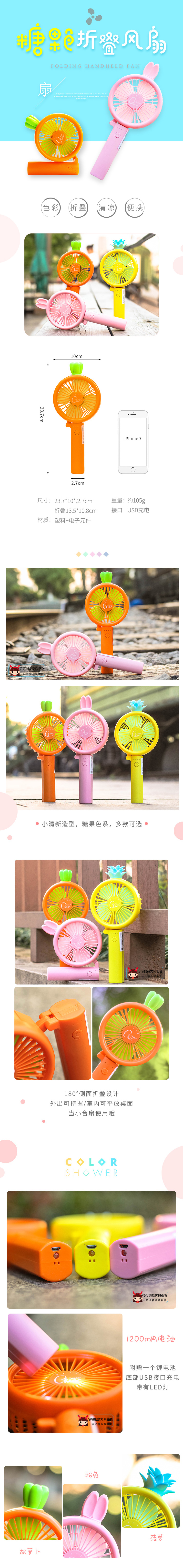 淘宝美工弈剑听雨可爱/糖果色风扇作品