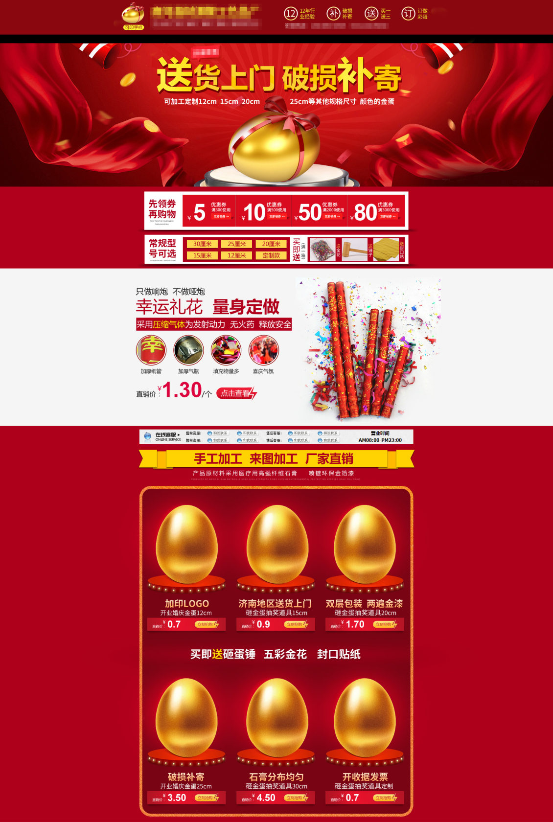 淘寶美工鈴子砸金蛋義烏抽獎(jiǎng)禮炮婚慶節(jié)日作品